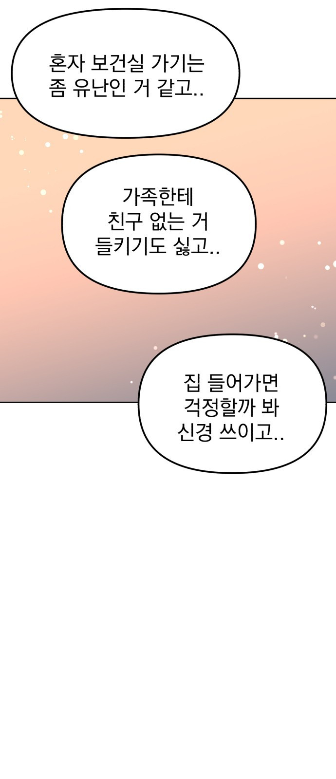 빛나는 나나나나 8화. 그 애가 나라면? 80