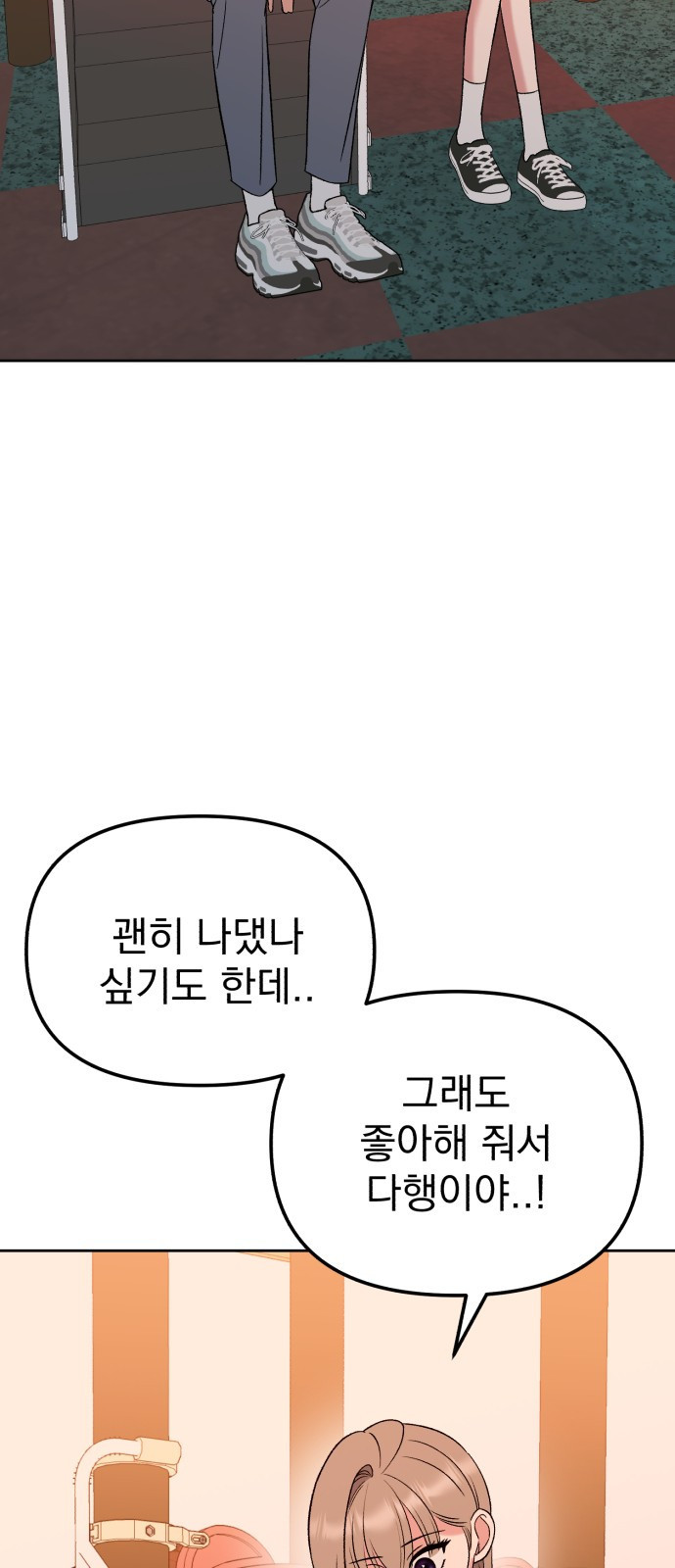빛나는 나나나나 8화. 그 애가 나라면? 86