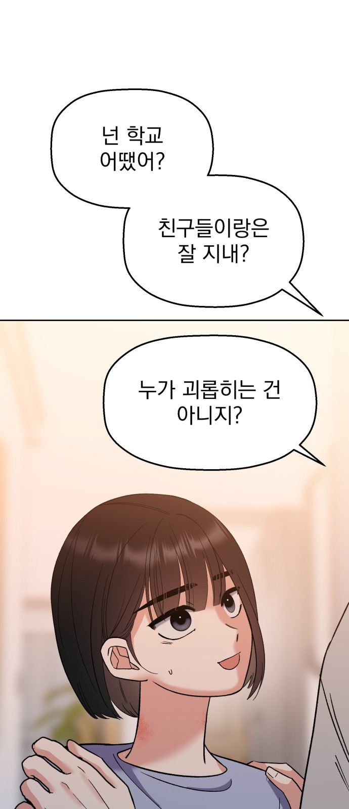 빛나는 나나나나 8화. 그 애가 나라면? 96