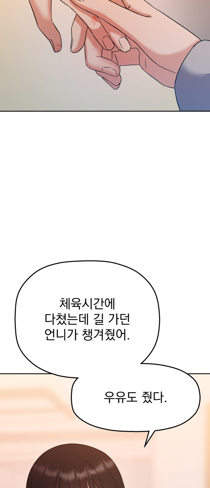 빛나는 나나나나 8화. 그 애가 나라면? 98