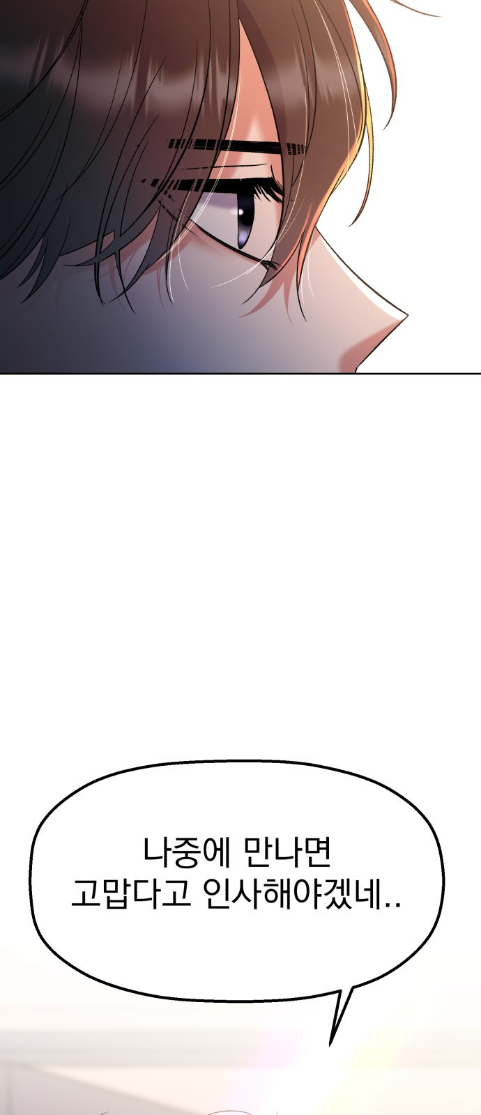 빛나는 나나나나 8화. 그 애가 나라면? 101