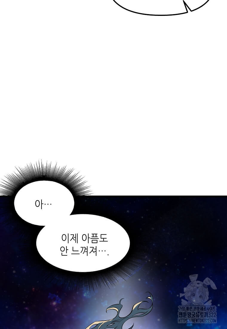행성의 구원자가 되었다 3화 3