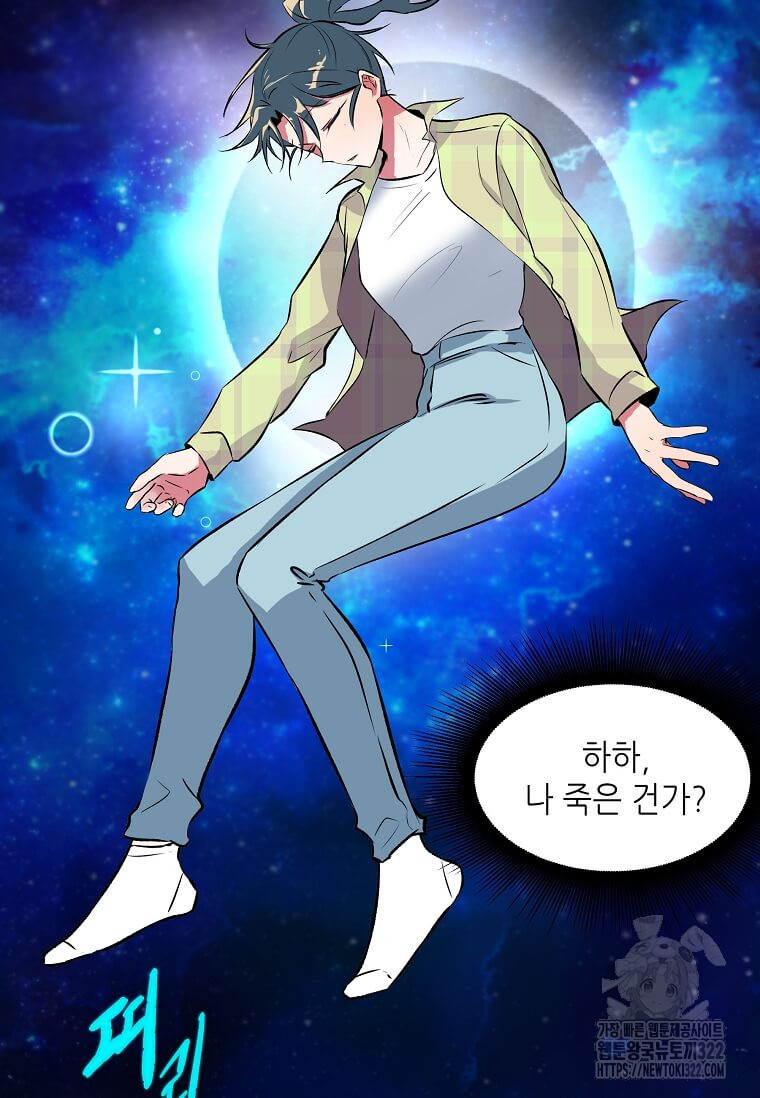행성의 구원자가 되었다 3화 4
