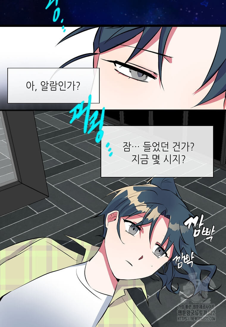 행성의 구원자가 되었다 3화 5