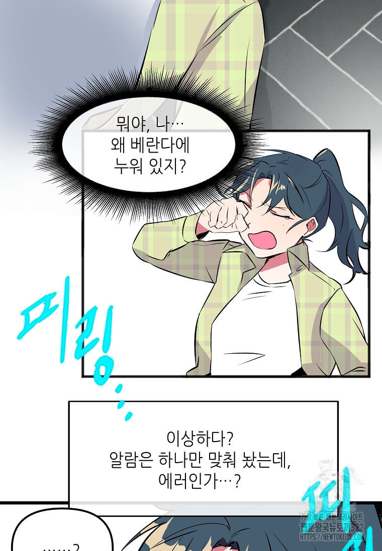 행성의 구원자가 되었다 3화 6