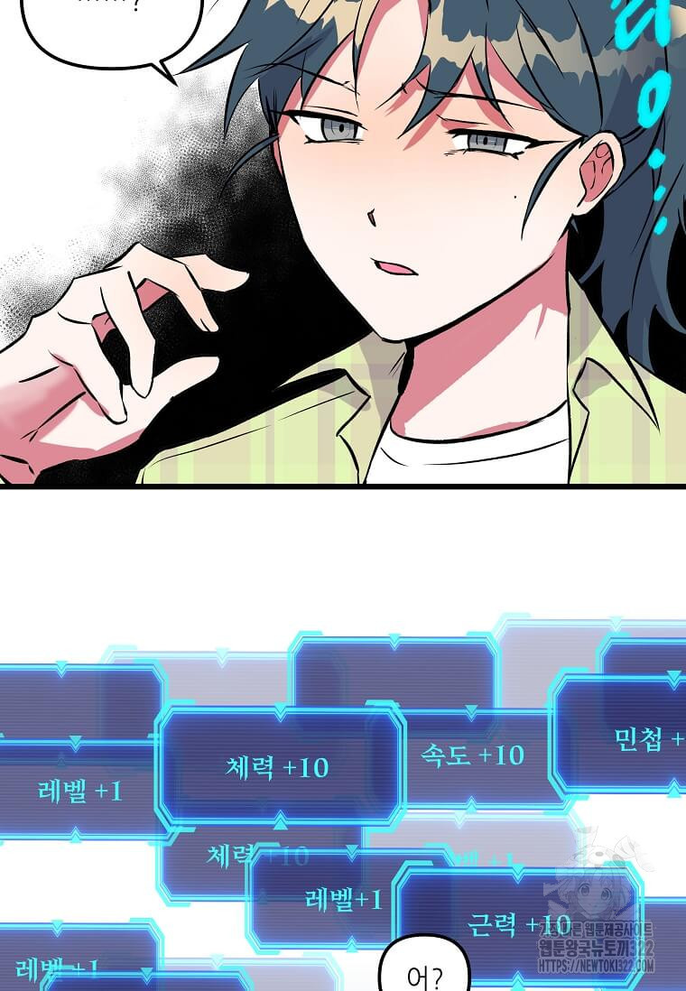 행성의 구원자가 되었다 3화 7