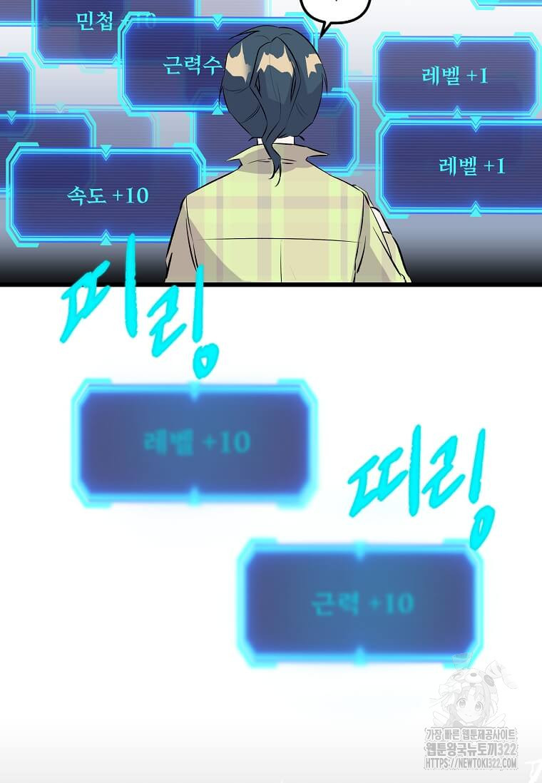 행성의 구원자가 되었다 3화 8