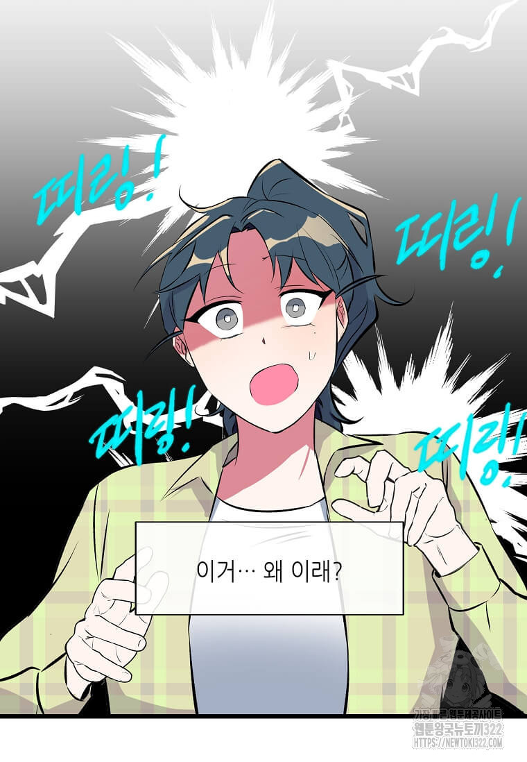 행성의 구원자가 되었다 3화 9