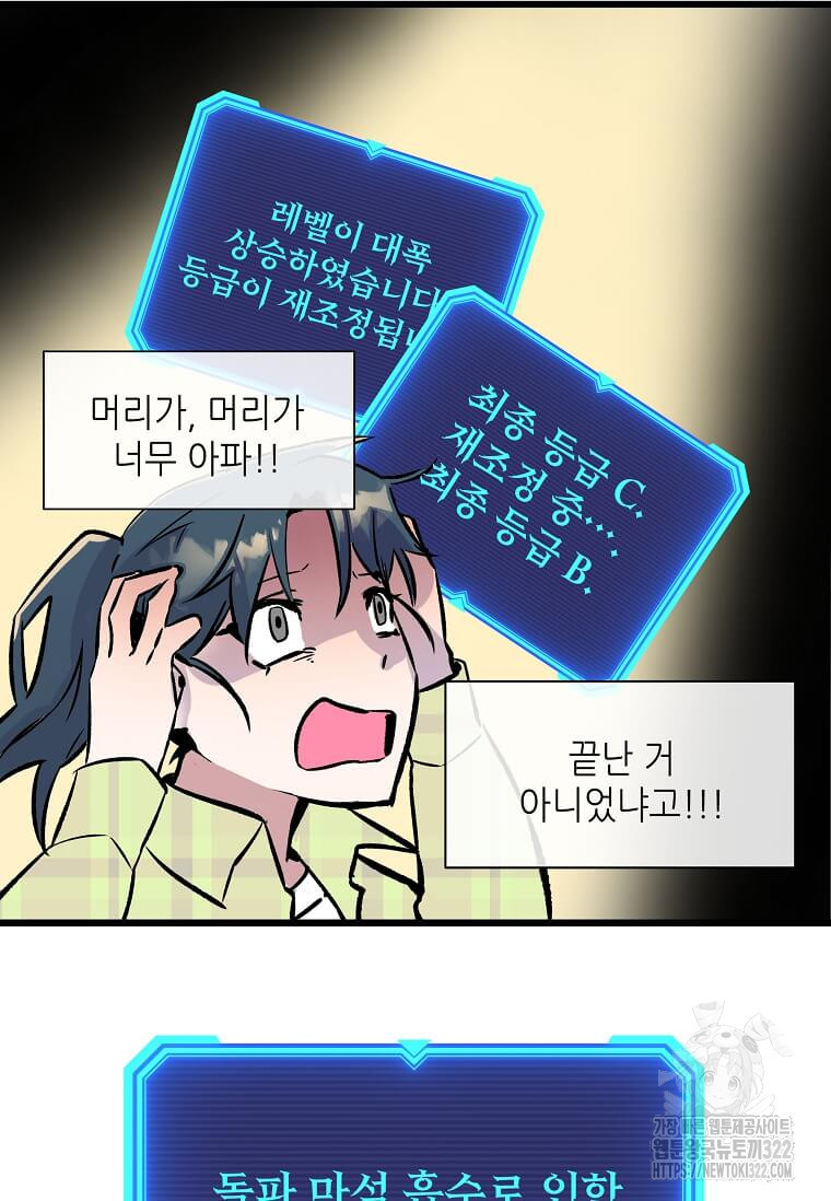 행성의 구원자가 되었다 3화 10
