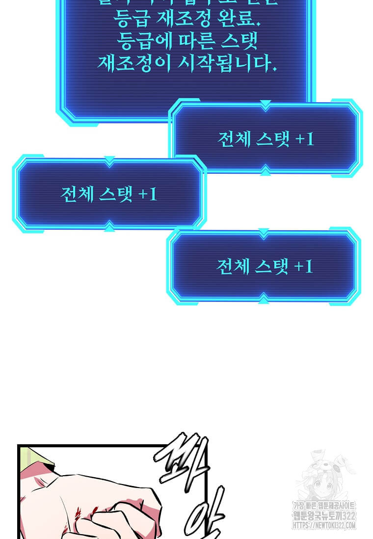 행성의 구원자가 되었다 3화 11