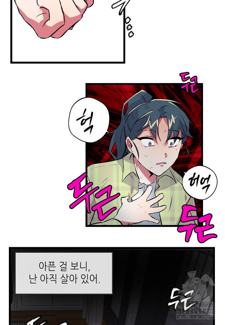 행성의 구원자가 되었다 3화 12