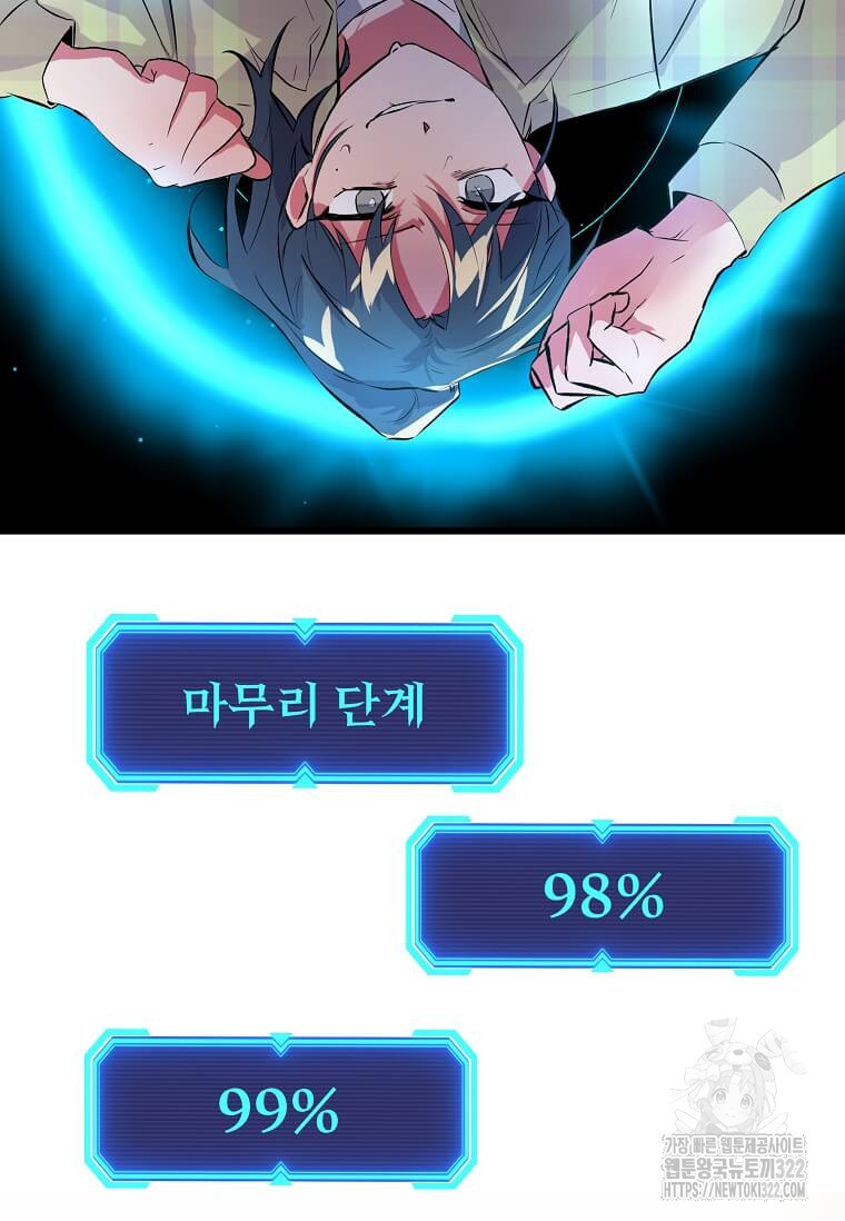 행성의 구원자가 되었다 3화 14