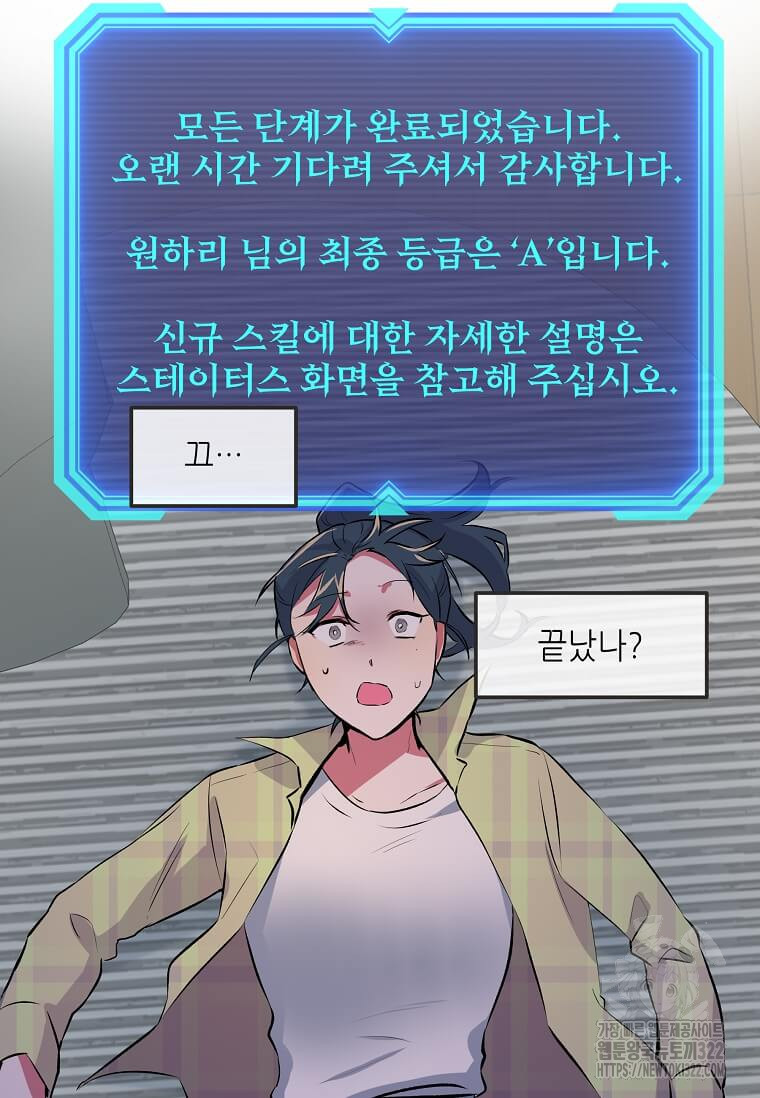 행성의 구원자가 되었다 3화 15