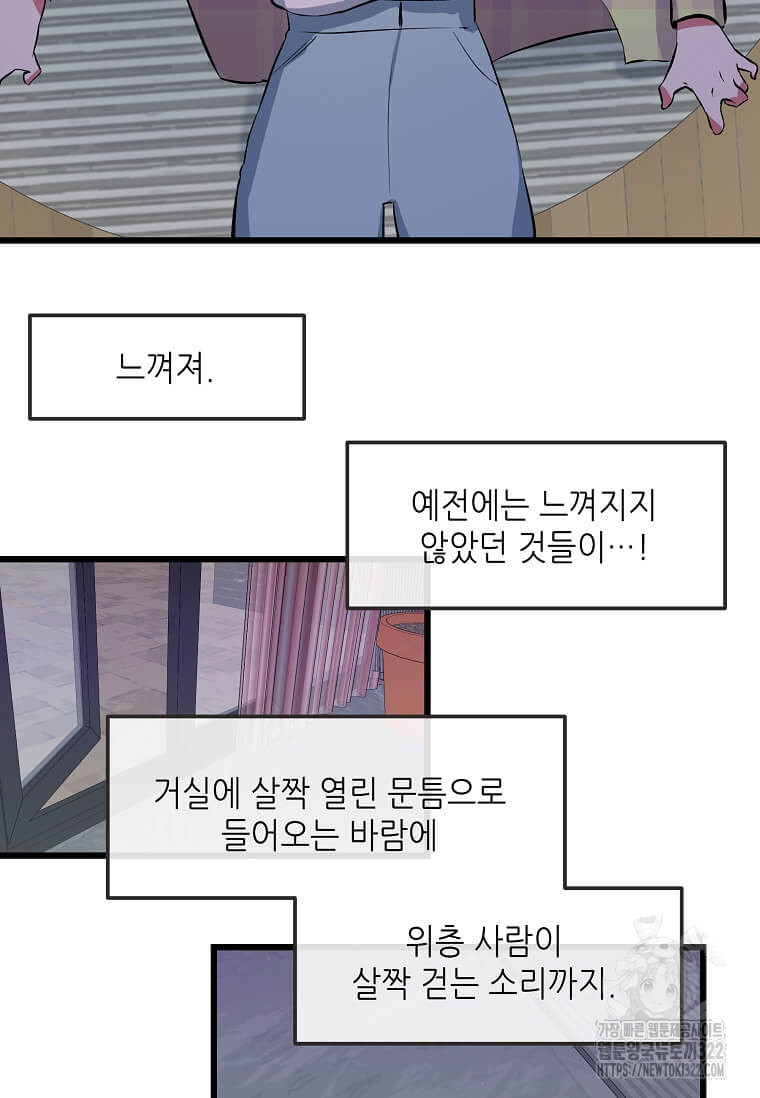 행성의 구원자가 되었다 3화 16