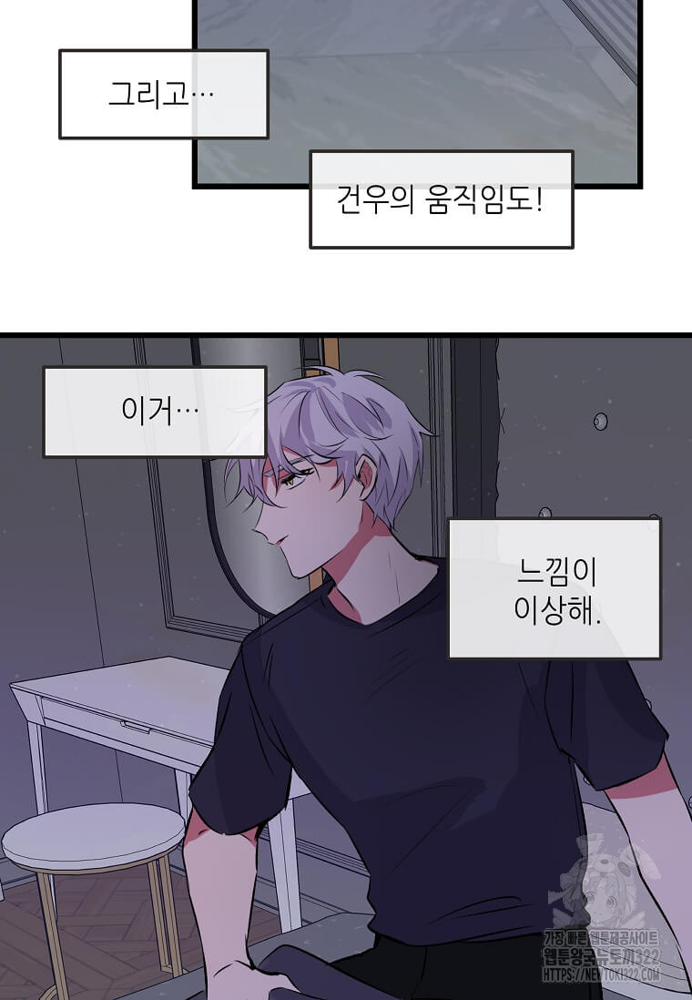 행성의 구원자가 되었다 3화 17