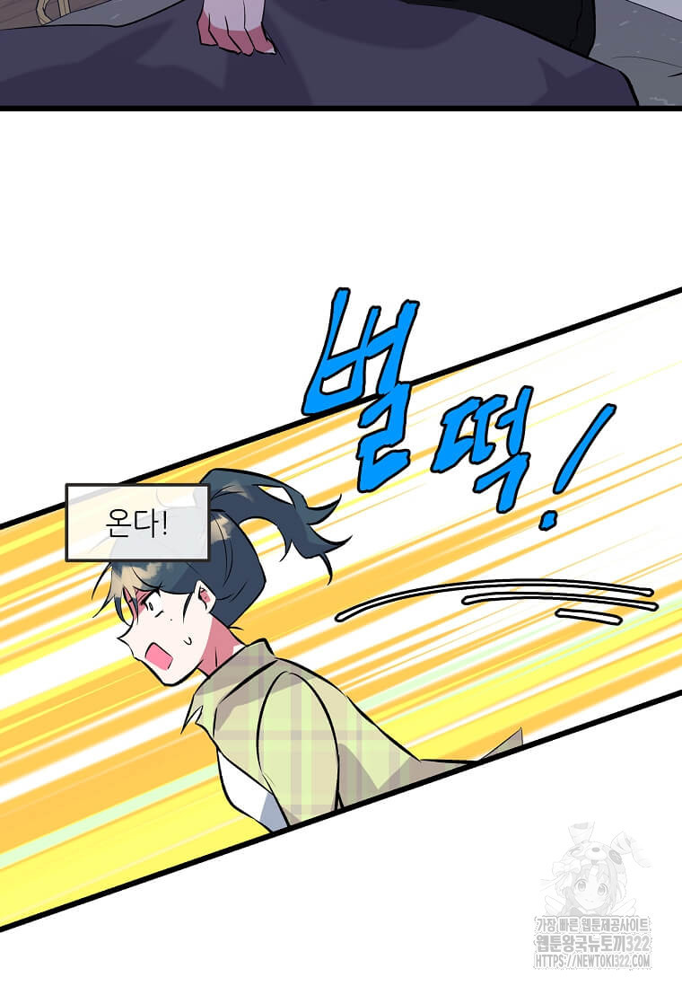 행성의 구원자가 되었다 3화 18