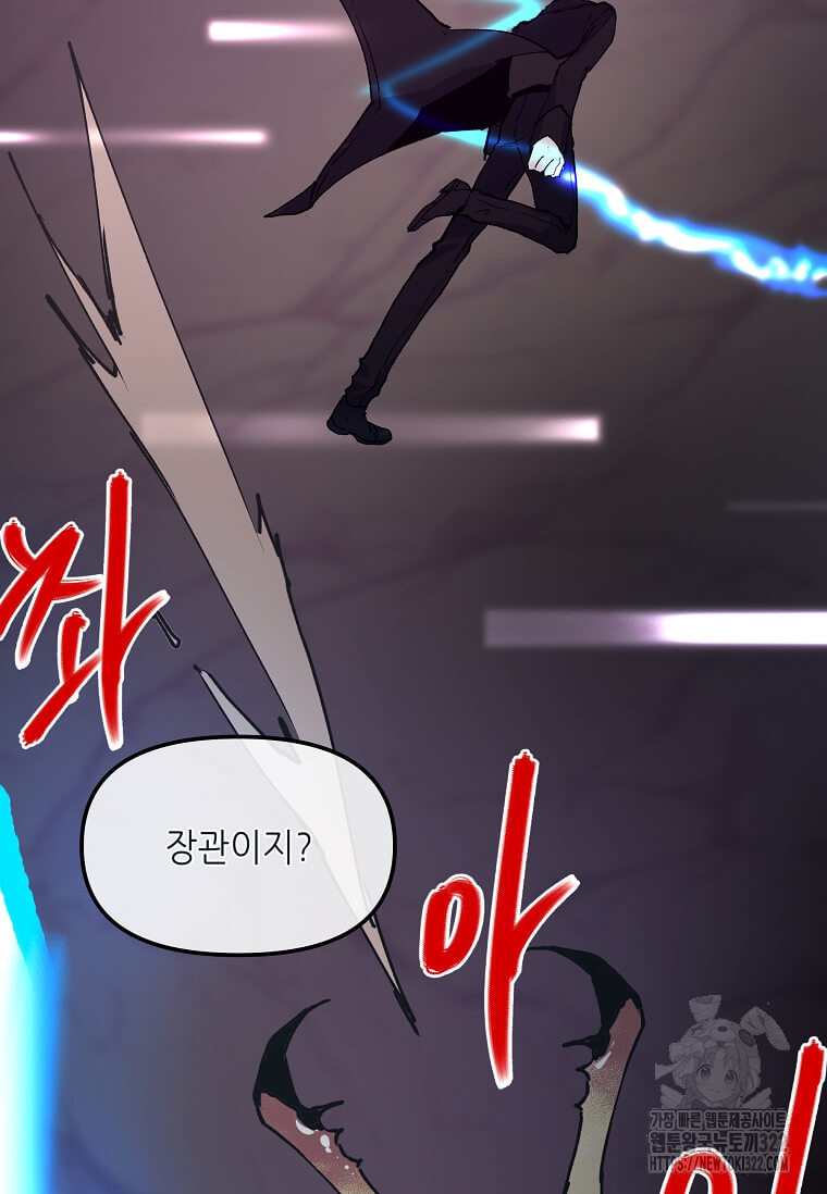 행성의 구원자가 되었다 13화 8