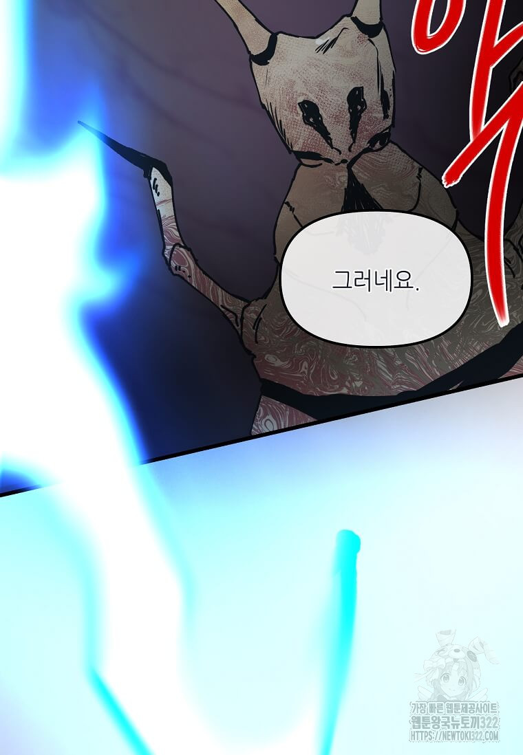 행성의 구원자가 되었다 13화 9