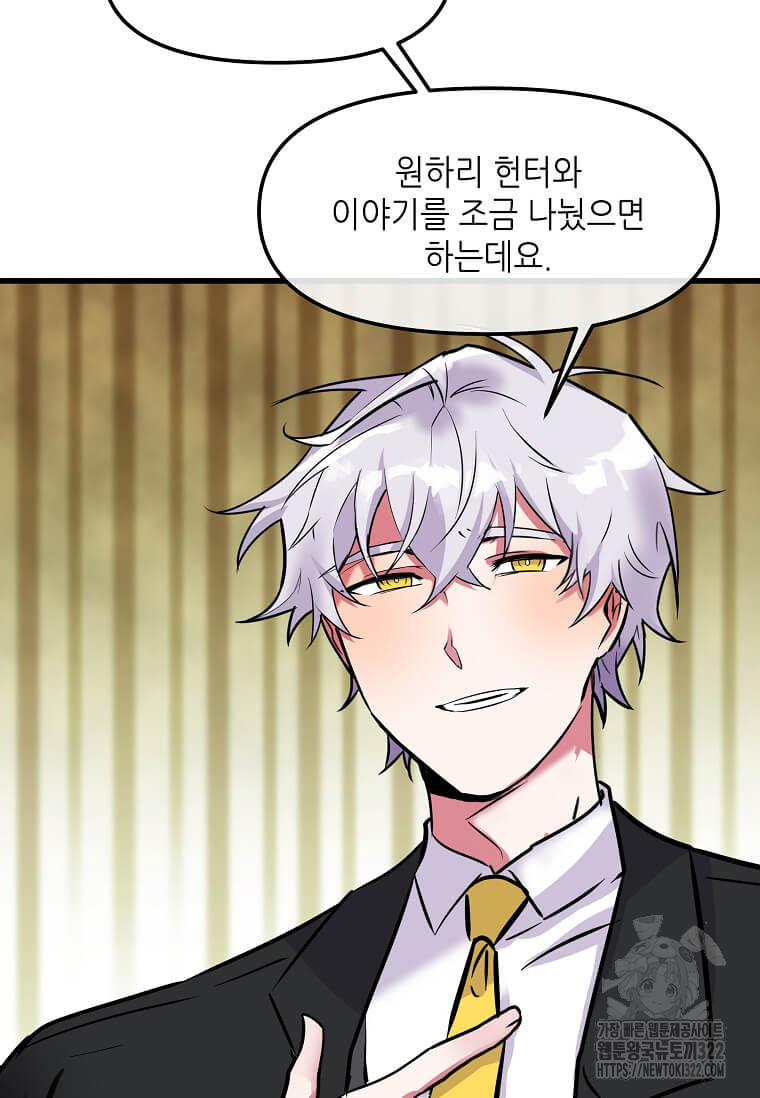 행성의 구원자가 되었다 19화 7
