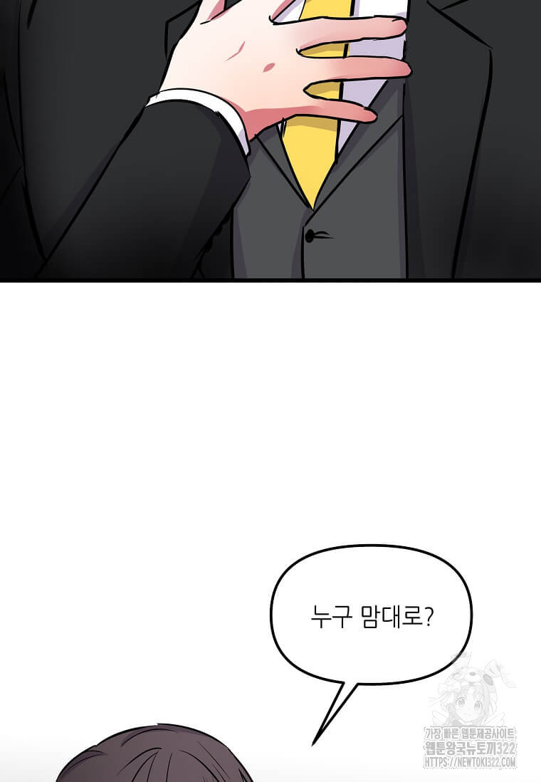 행성의 구원자가 되었다 19화 8