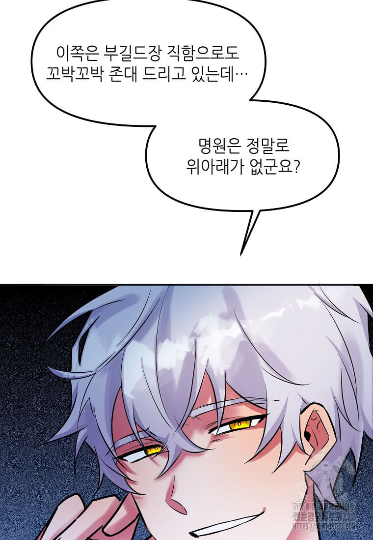 행성의 구원자가 되었다 19화 11