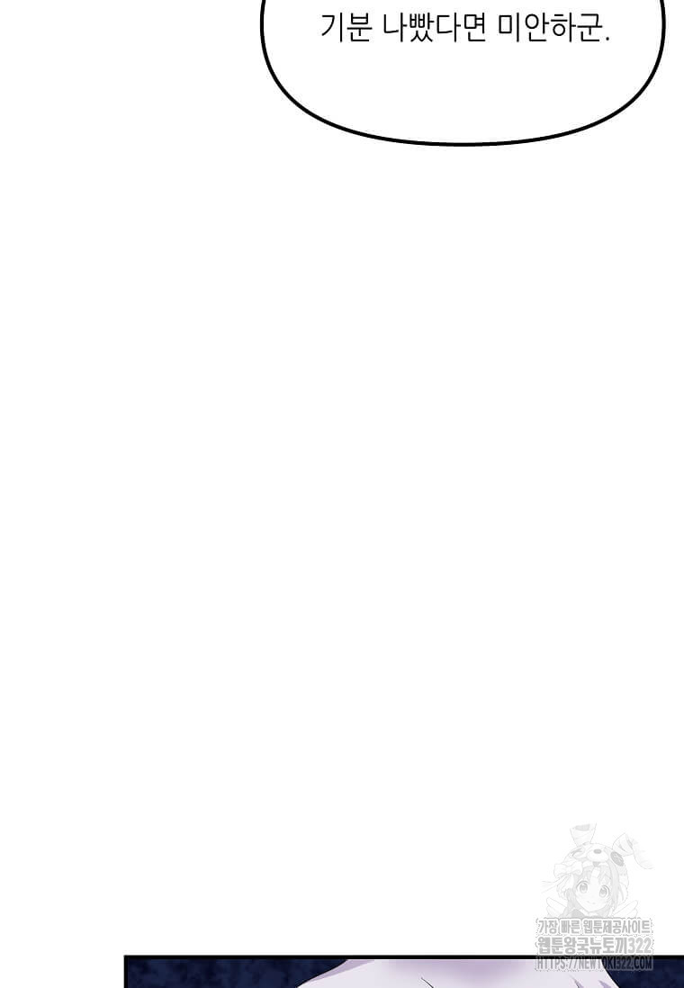 행성의 구원자가 되었다 19화 13