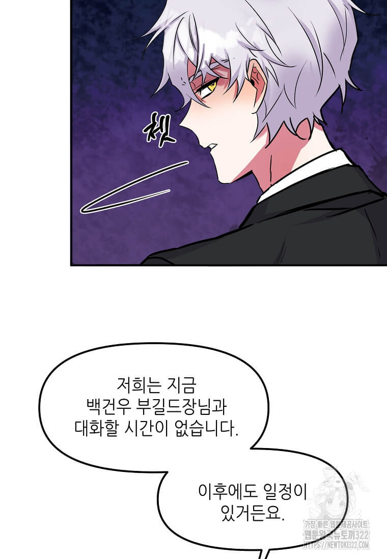 행성의 구원자가 되었다 19화 14