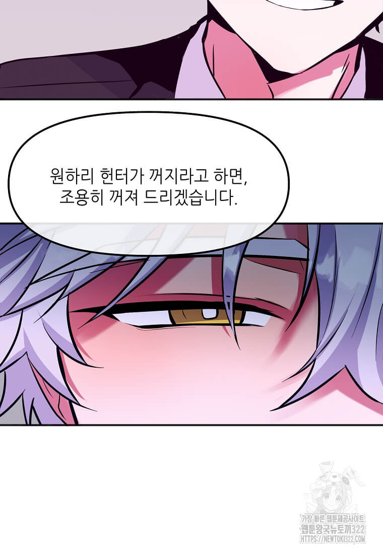 행성의 구원자가 되었다 19화 18