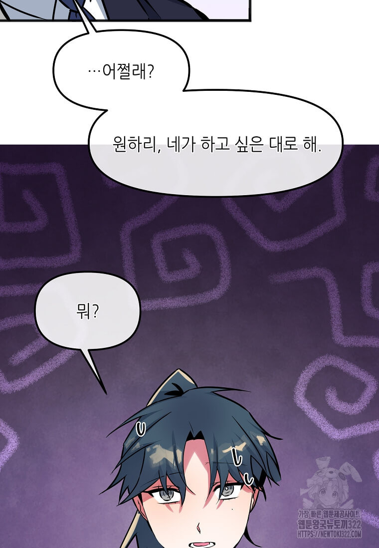 행성의 구원자가 되었다 19화 20