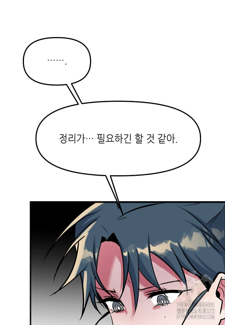 행성의 구원자가 되었다 19화 22