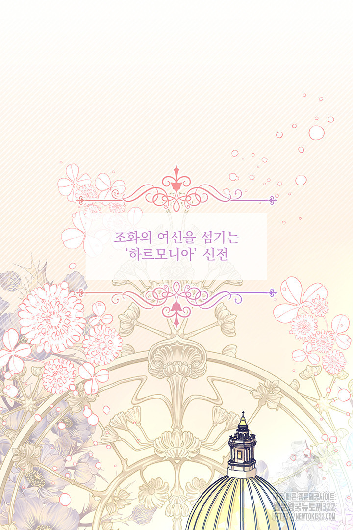 악역을 교화시켜 버렸다 13화 7