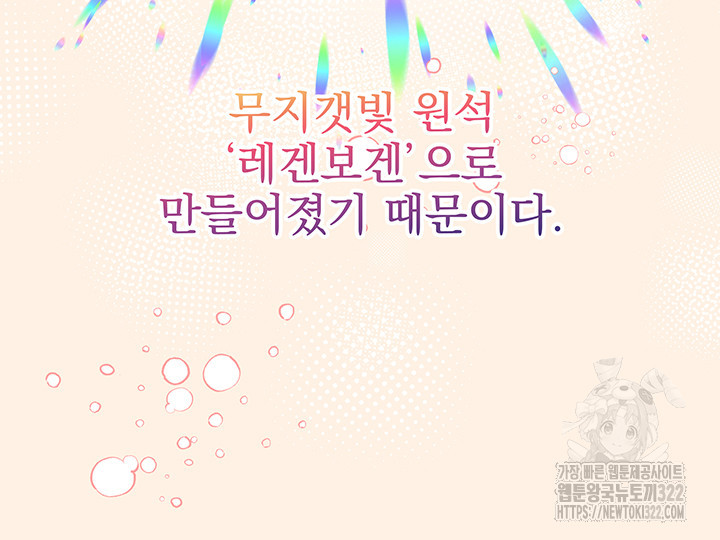 악역을 교화시켜 버렸다 13화 10