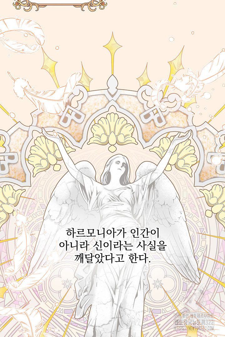 악역을 교화시켜 버렸다 13화 13