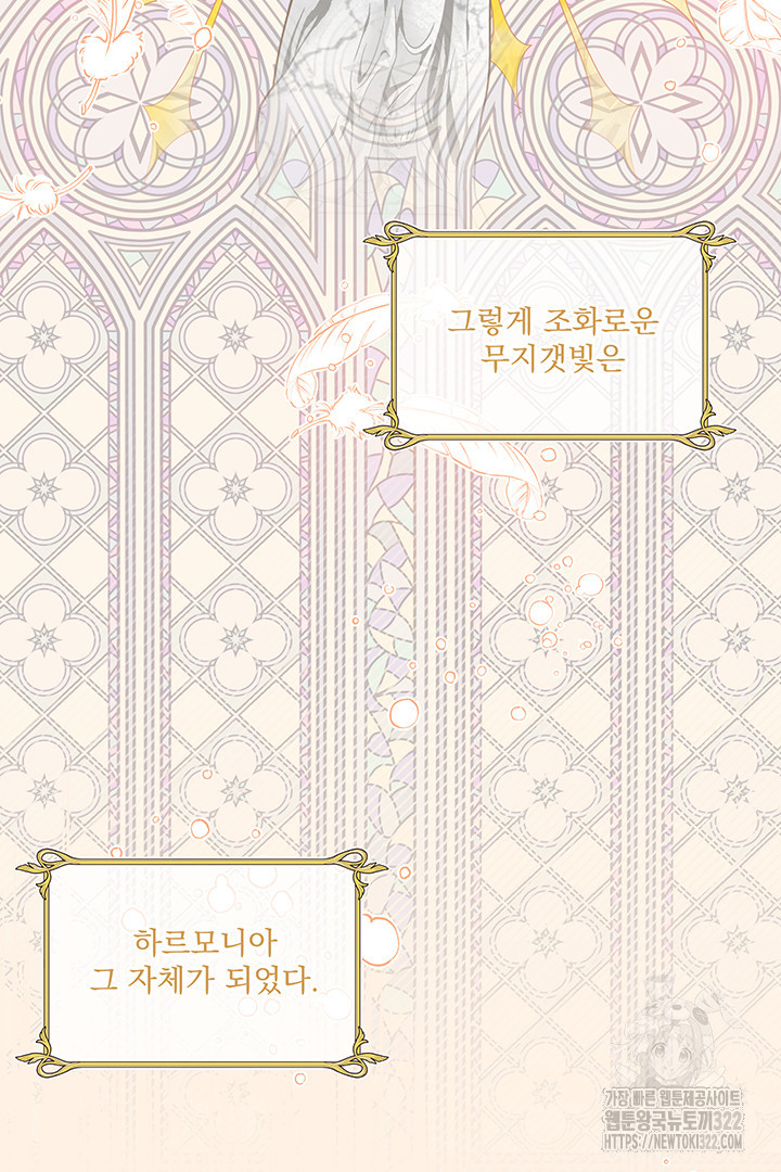 악역을 교화시켜 버렸다 13화 14