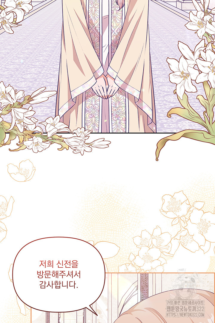 악역을 교화시켜 버렸다 13화 17
