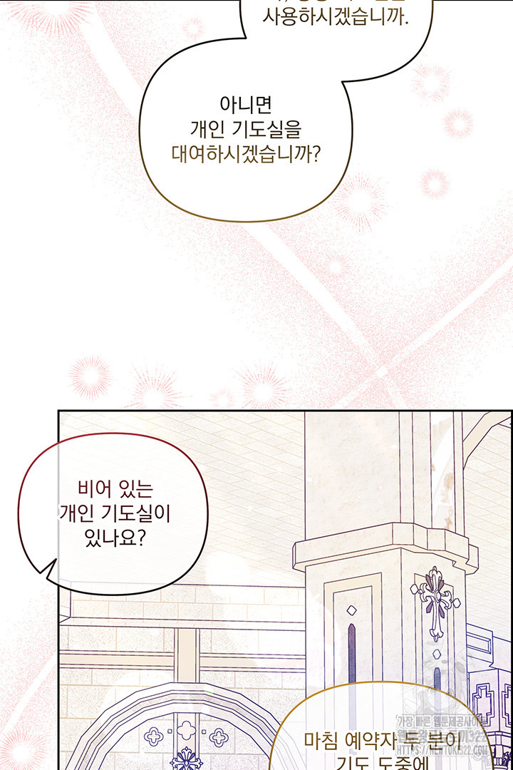 악역을 교화시켜 버렸다 13화 22