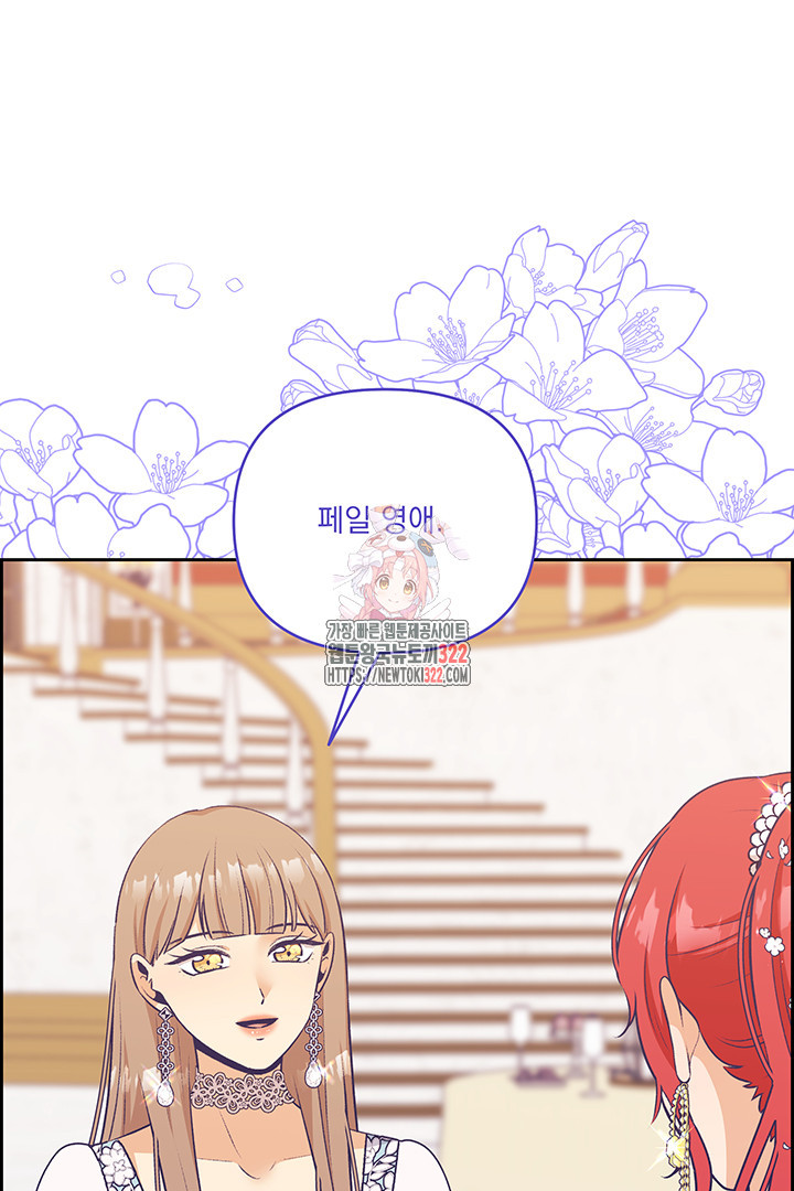 악역을 교화시켜 버렸다 19화 1