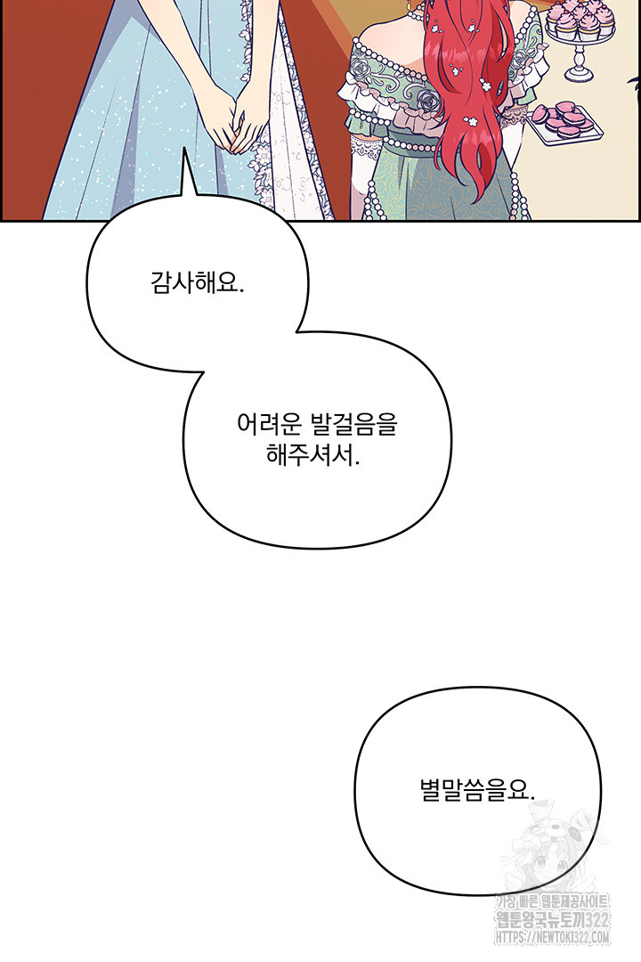 악역을 교화시켜 버렸다 19화 5