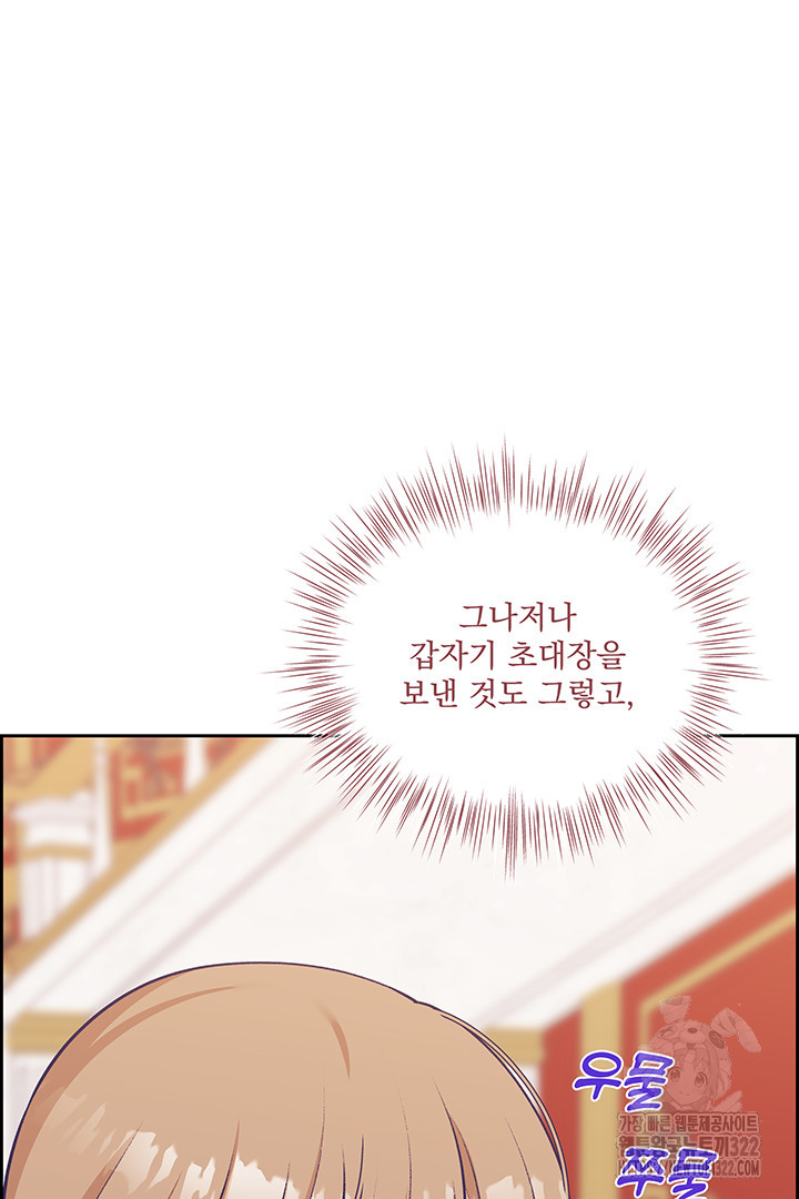 악역을 교화시켜 버렸다 19화 7