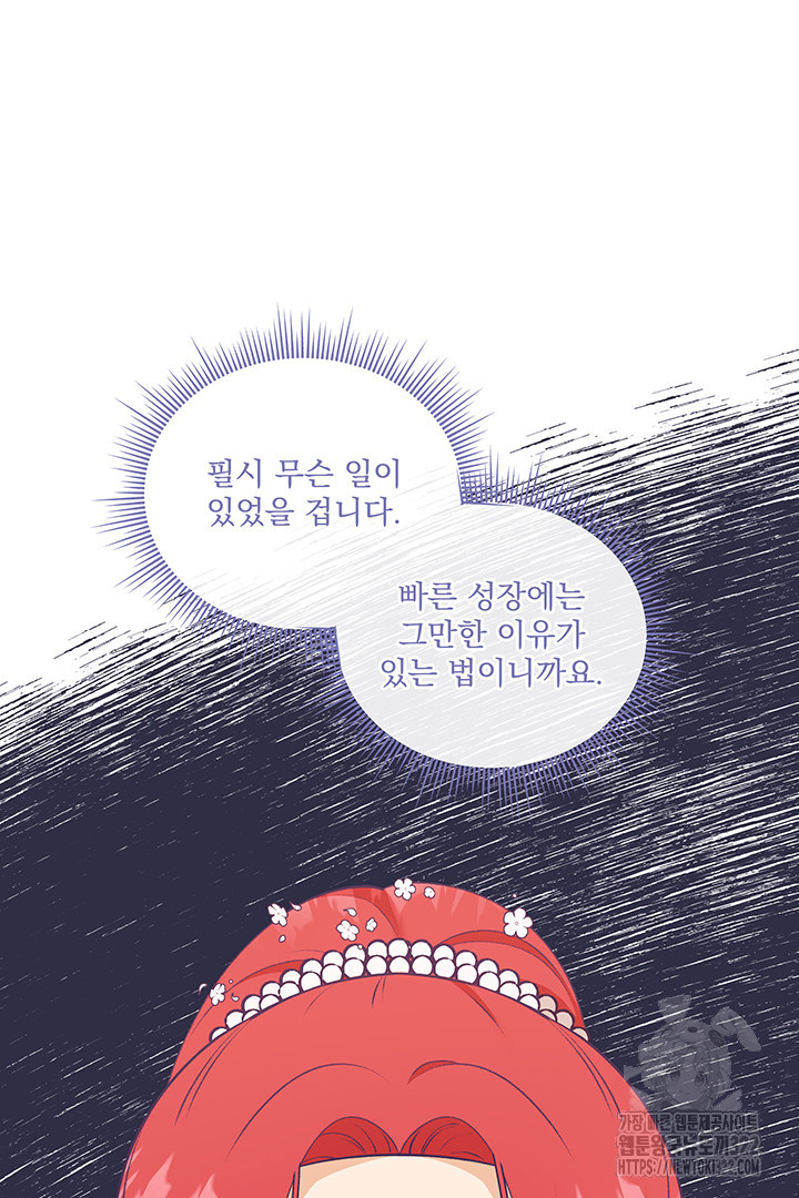 악역을 교화시켜 버렸다 19화 10
