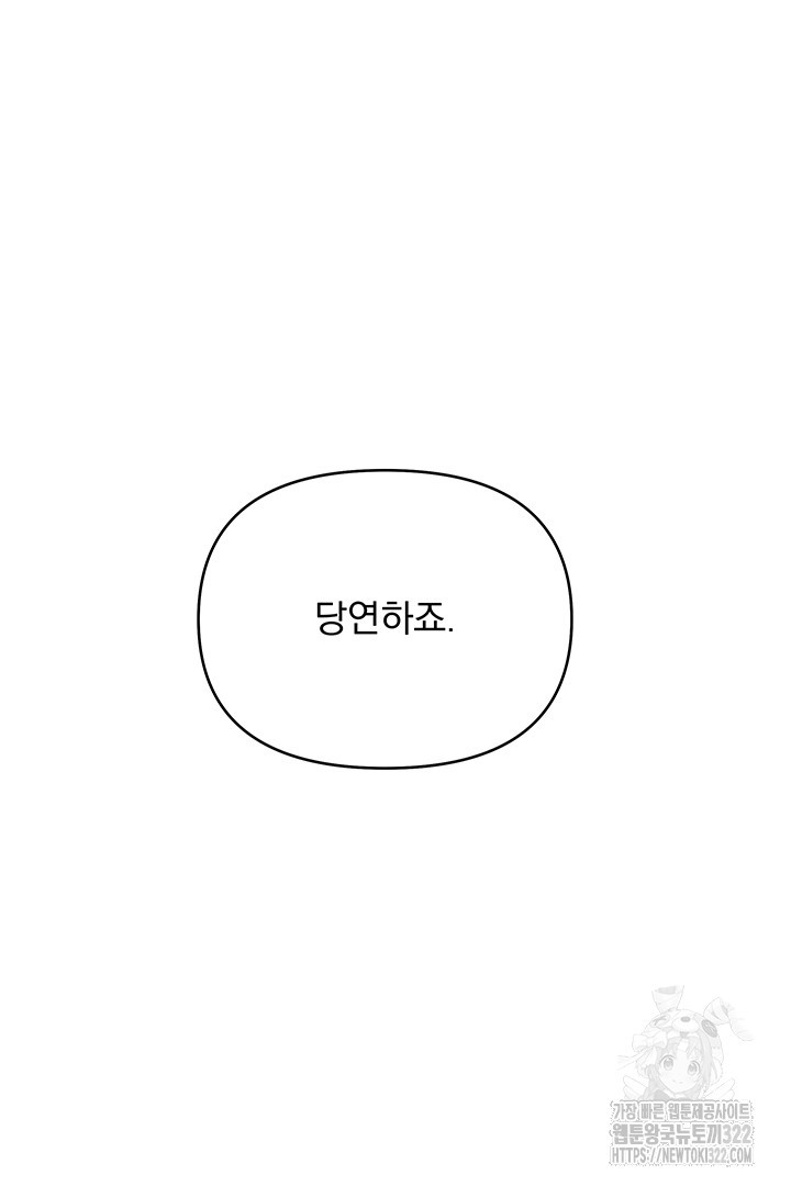 악역을 교화시켜 버렸다 19화 16