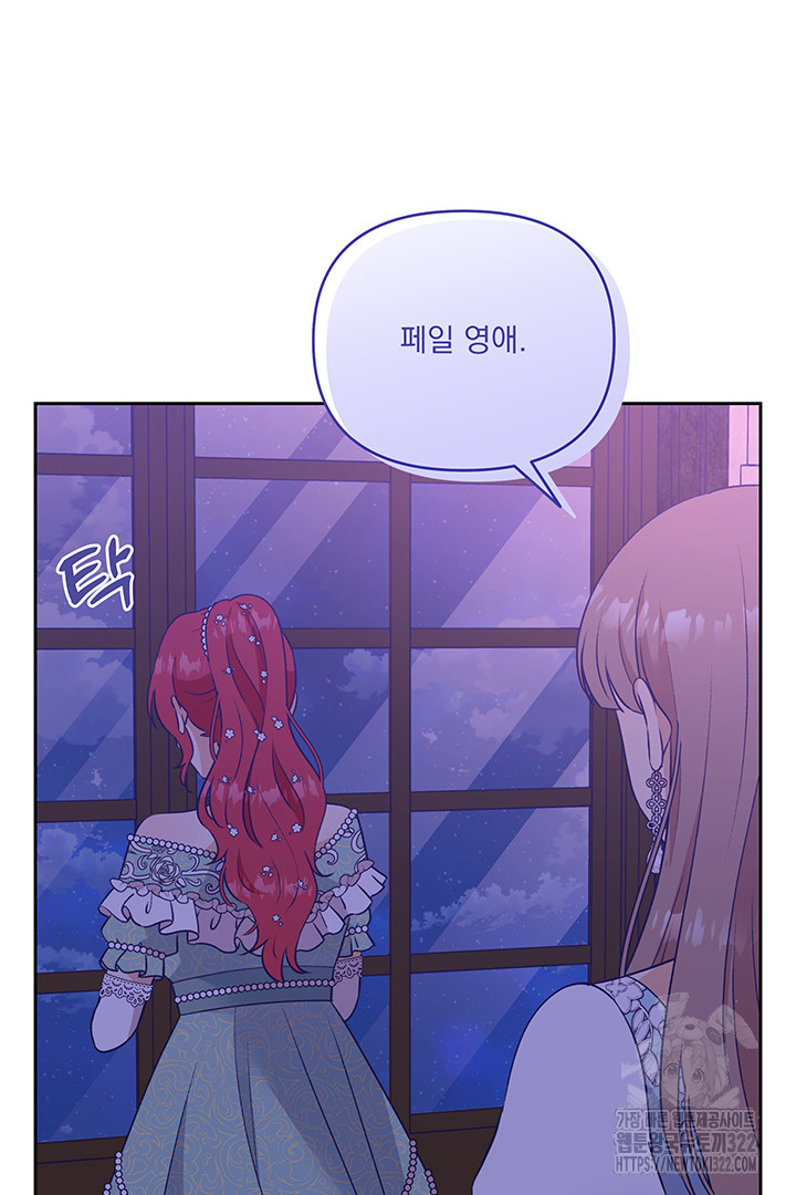 악역을 교화시켜 버렸다 19화 19