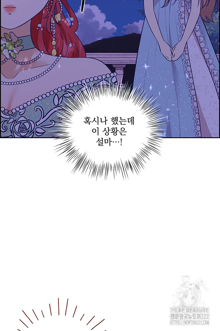 악역을 교화시켜 버렸다 19화 21