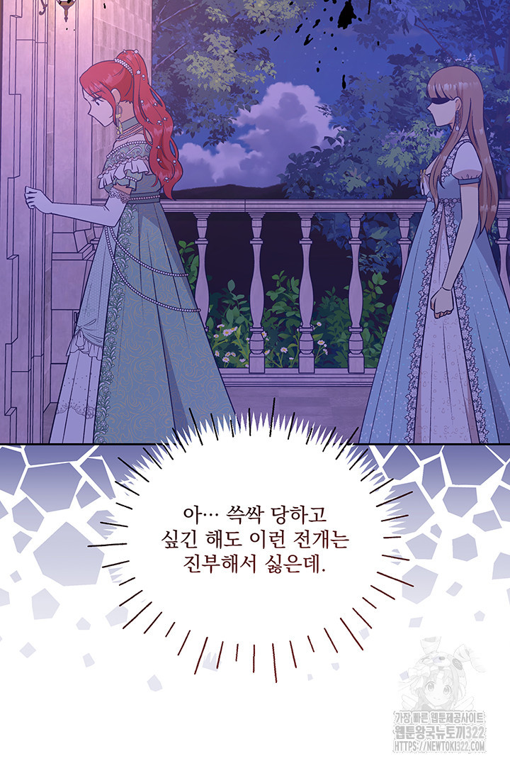 악역을 교화시켜 버렸다 19화 23