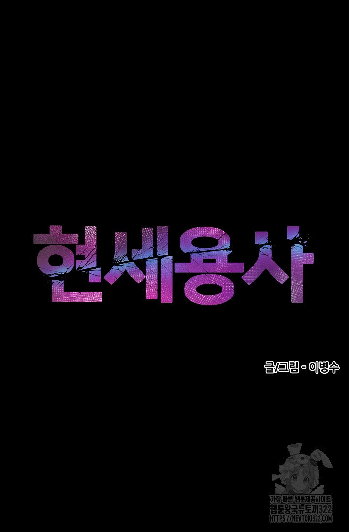 현세용사 13화 9