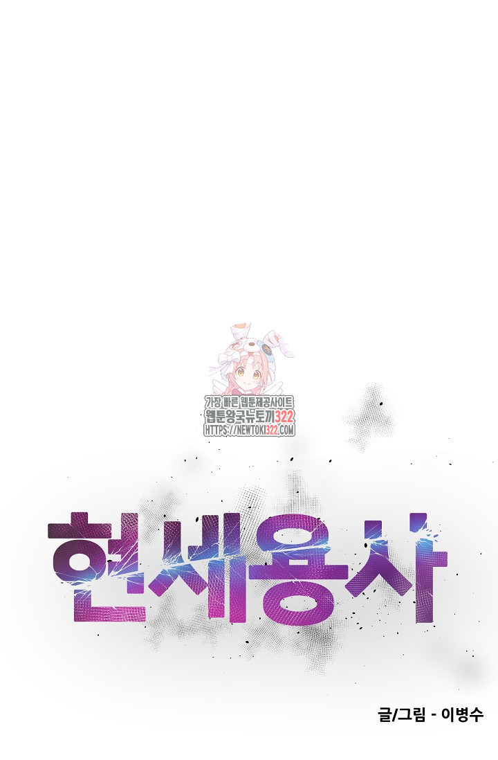 현세용사 19화 1