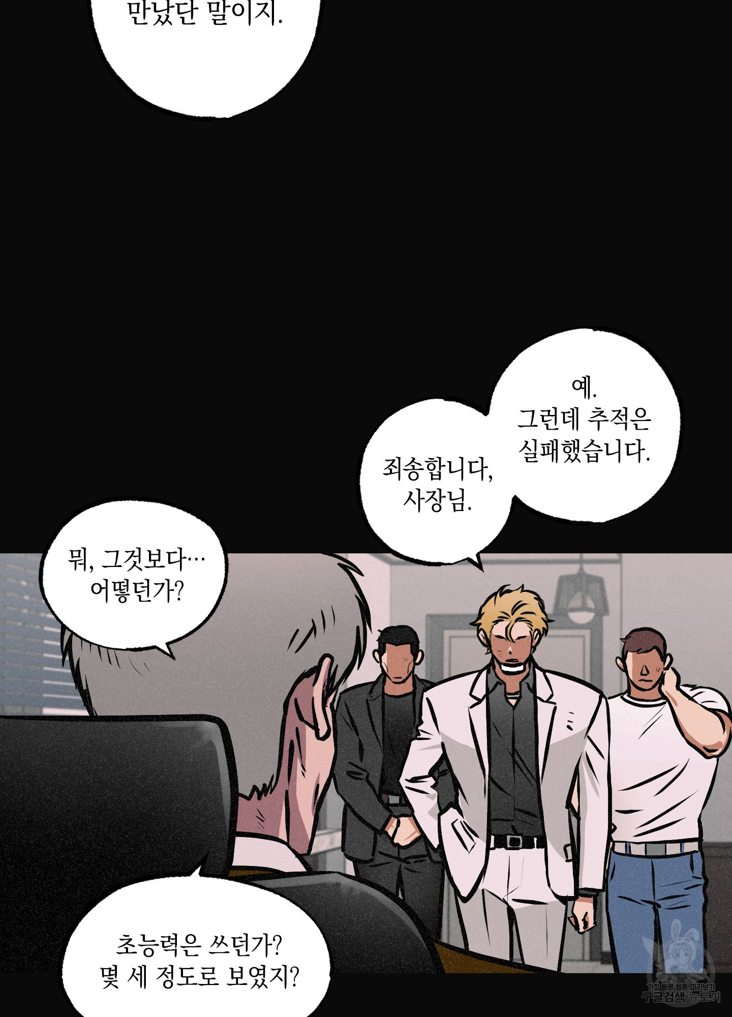 유령의 창 19화 5