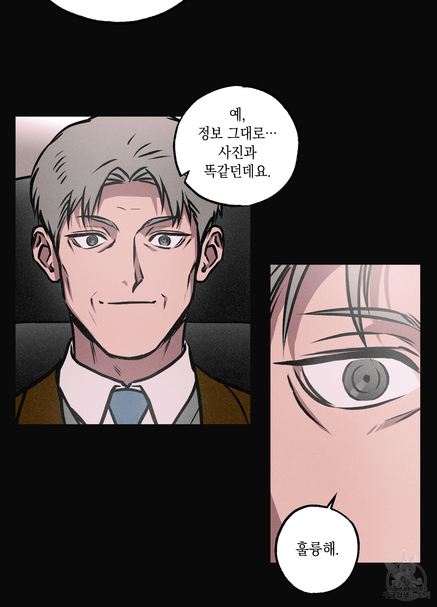 유령의 창 19화 6