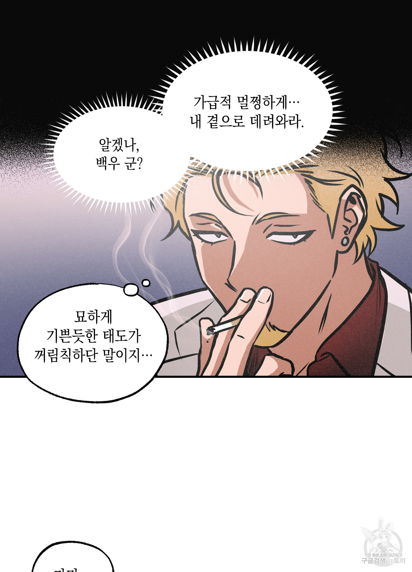 유령의 창 19화 8