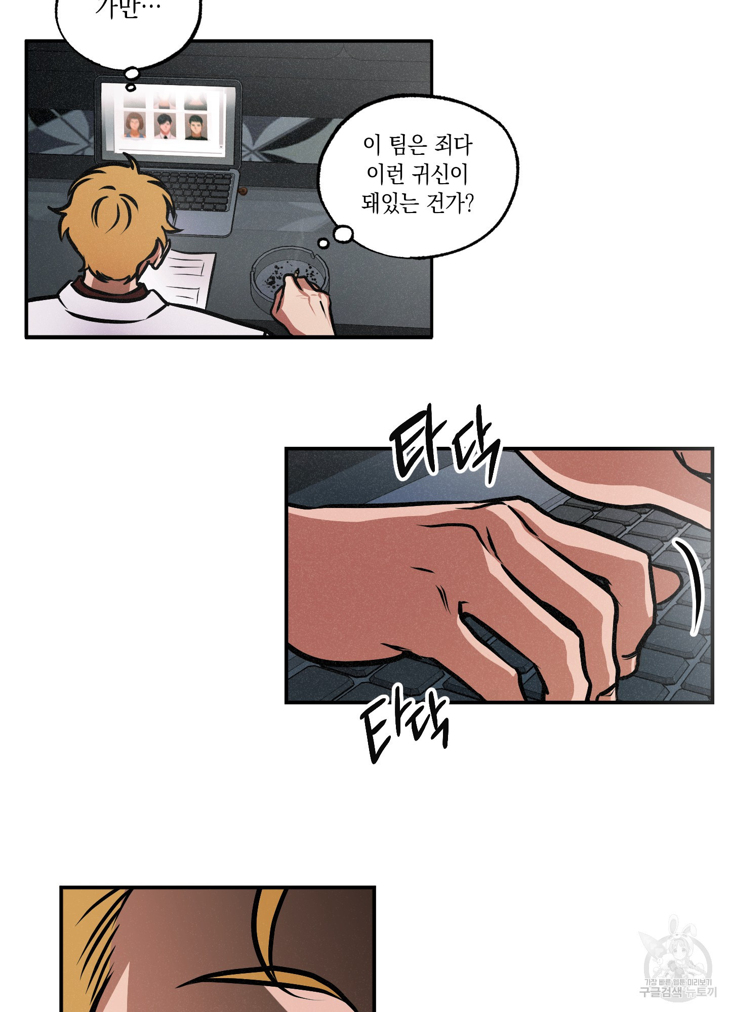 유령의 창 19화 9